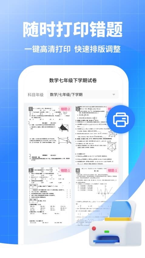 试卷猫免费版v1.1.0(1)