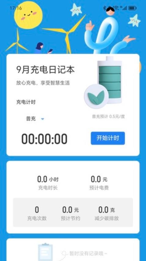 时乐充电免费版v2.0.1 1