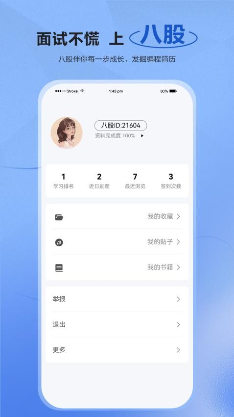 八股app手机版v1.1.8 2