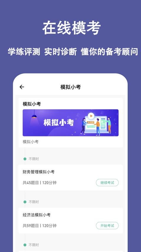 中级会计练题狗最新版v3.1.0.0 5