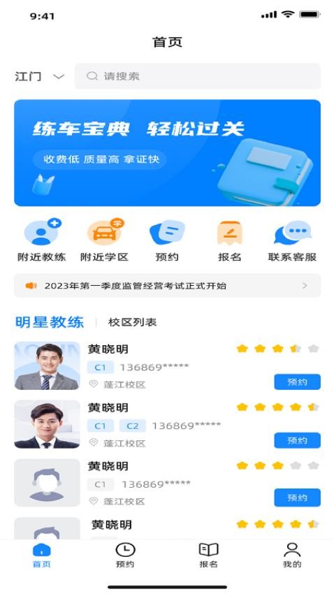 练车宝app手机版v1.0.3(1)