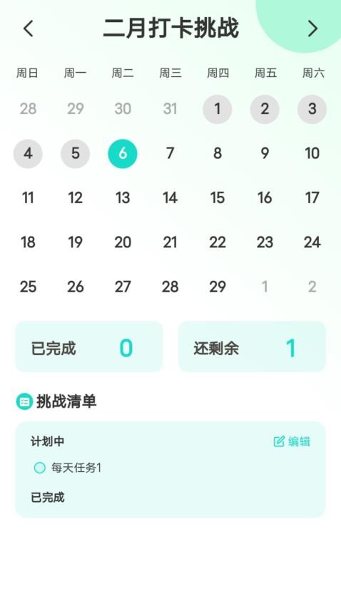 走路我能行最新版v2.0.1 4