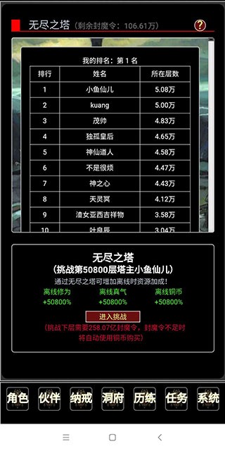 证道伏魔录手游v1.4 3