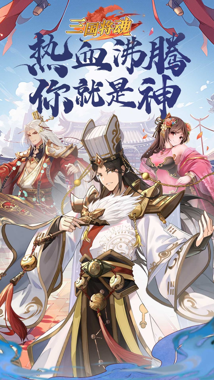 三国将魂手游v1.0.0 4