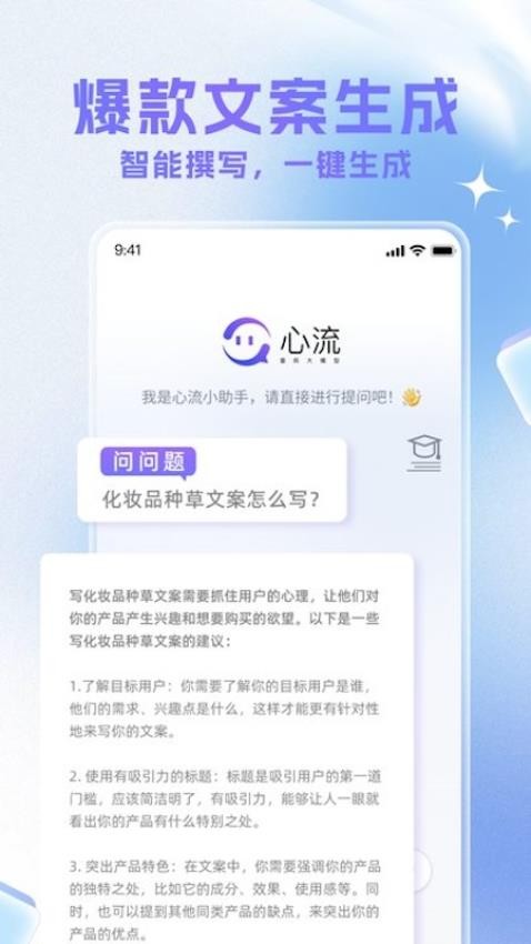 心流AI助手官网版v1.0.1 2