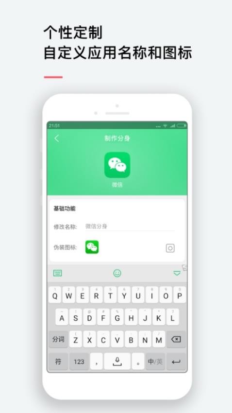 应用双开大师免费版v4.1.1 5