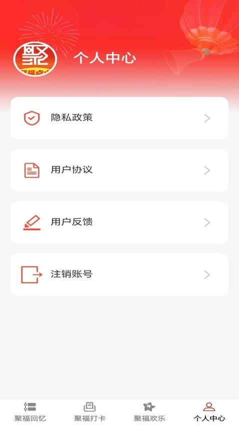 聚福点点官网版v1.0.0 3