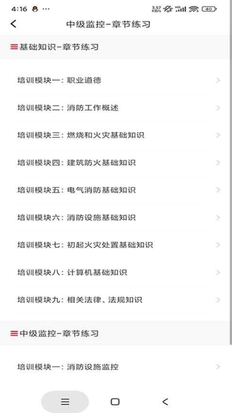 平安消防培训官方版v1.1.0 5