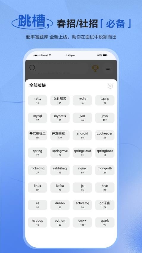 八股app手机版v1.1.6 5