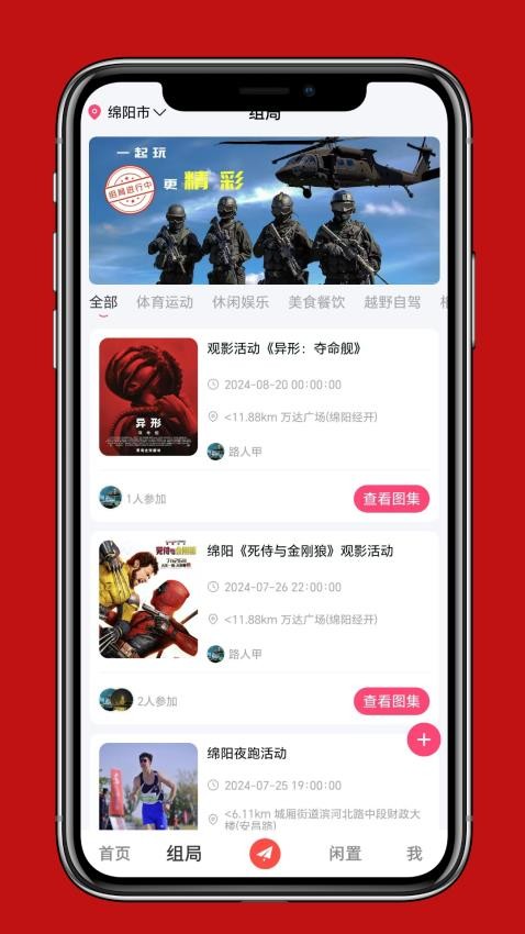 绵圈网官网版v8.0.3 3