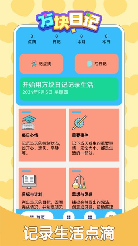 方块日记APP最新版