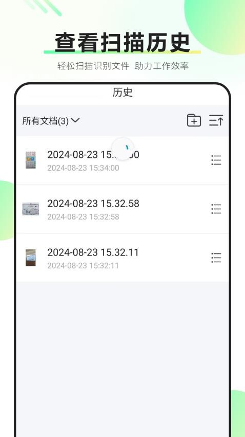 扫描文件转换免费版v8.2.0 1