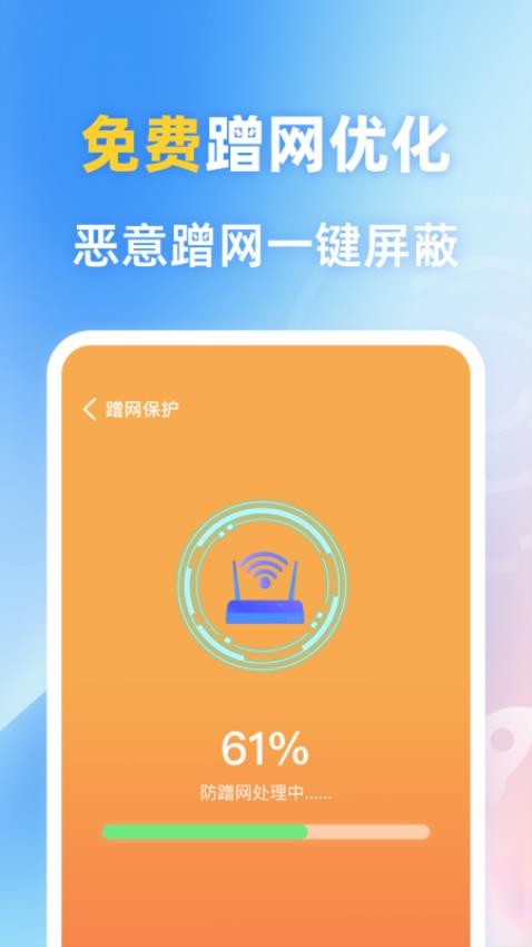 一键wifi连最新版v1.0.4 3