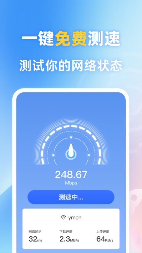 一键wifi连最新版v1.0.4 2