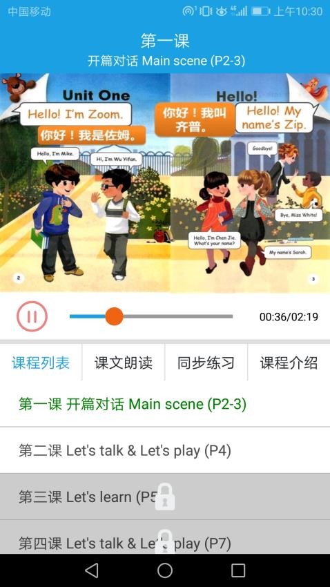 小学英语三年级课堂官方版v1.2.12 3