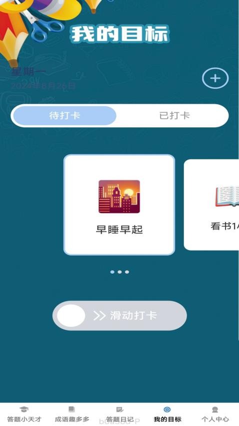 妙手答題王官方版v1.0.0 1