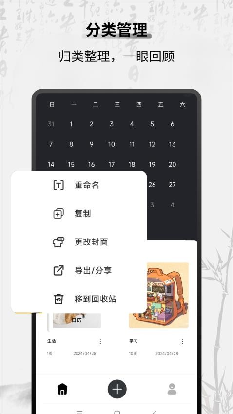 随心记官方版v1.0.1 3