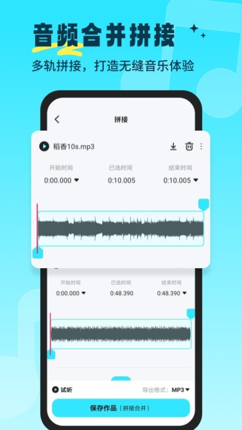 音乐音频剪辑师免费版v1.0.0(4)