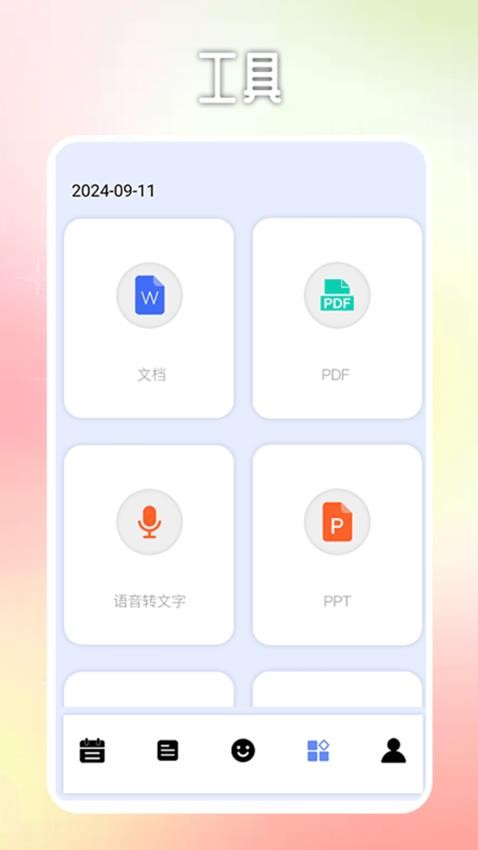 大富翁助理官网版v1.2(2)