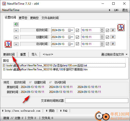 NewFileTime(时间戳修改器)