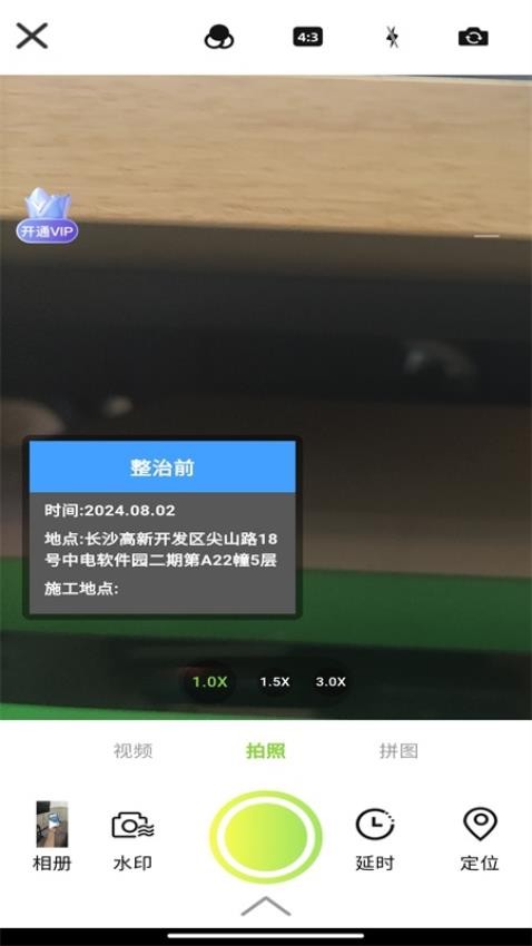 准点拍照水印相机免费版v1.0.2 3