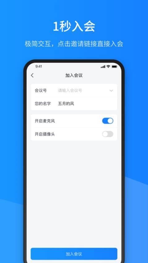 聚连会议官网版v3.0.0.6 1