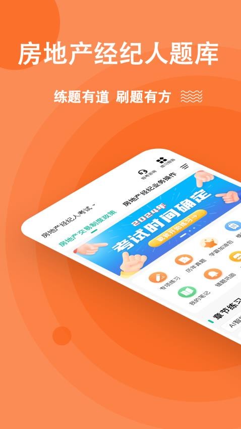 房地产经纪人练题狗官方版v3.1.0.0(4)