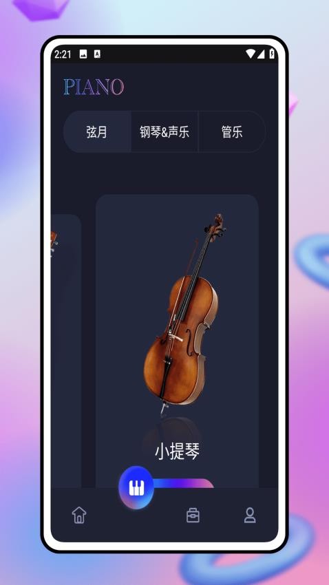 Piascore听音识谱官方版v1.0.0(3)