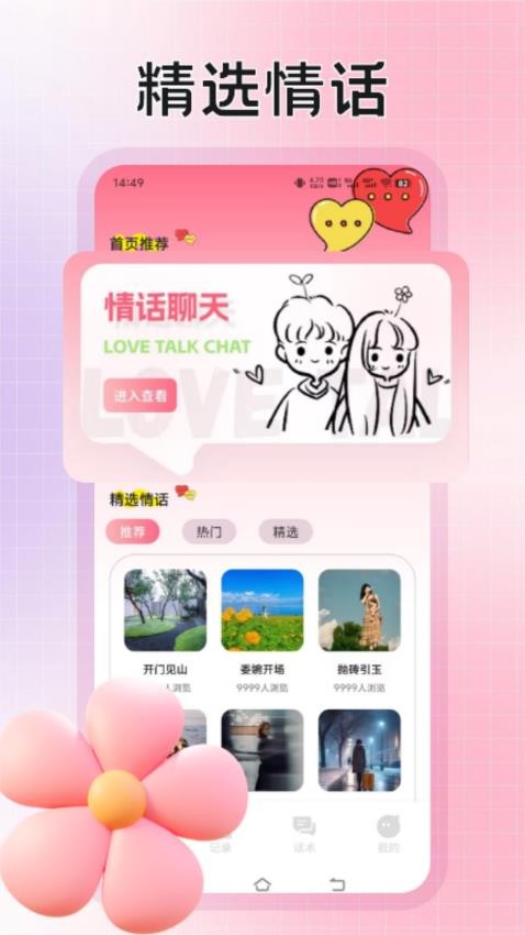 talkmaker话术最新版v1.1(1)