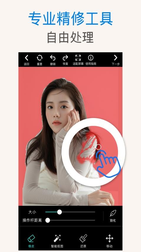 PS抠图秀免费版v2.8.0(2)