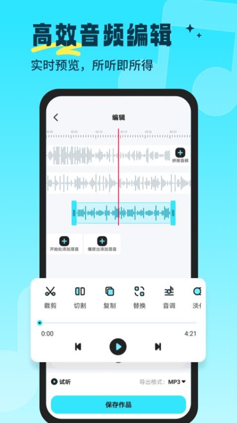 音乐音频剪辑师免费版v1.0.0(5)