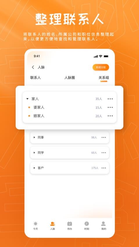 人脉宝盒官网版v1.0.80 5