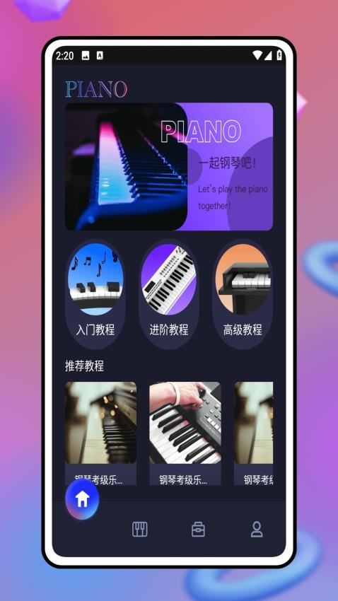 Piascore听音识谱官方版v1.0.0 4