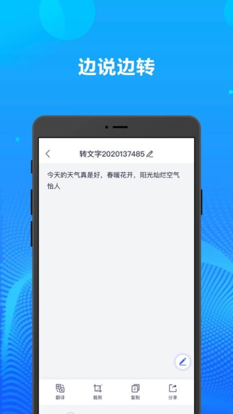 录音转文字办公神器官方版v2.1.3(1)