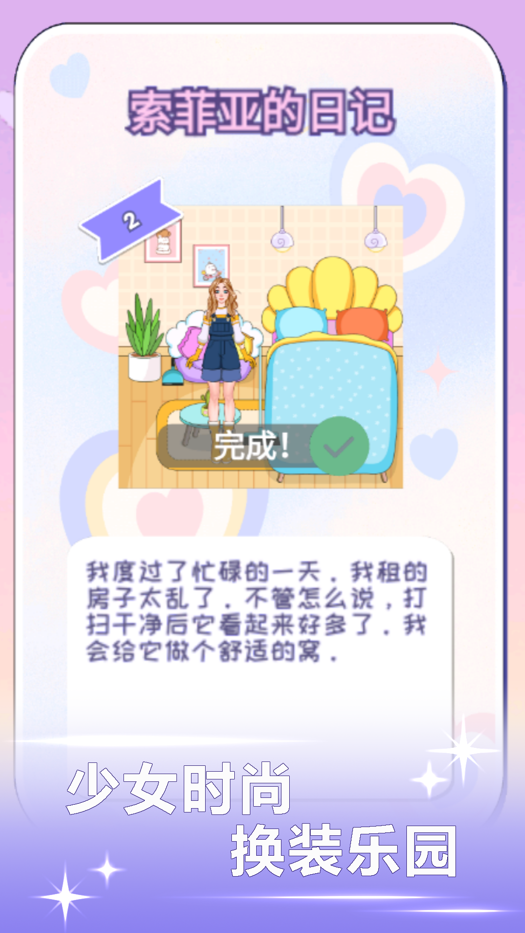 潮流少女换装秀游戏v1.5 3