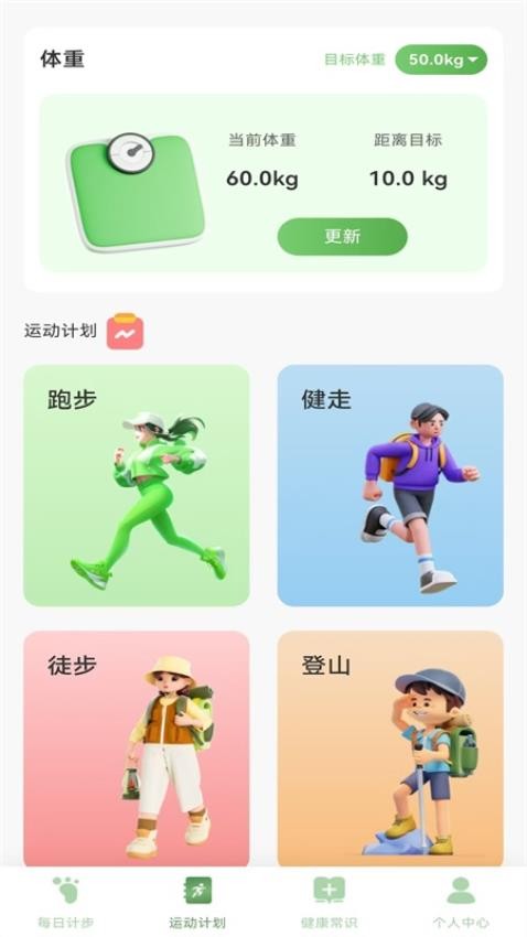 全员健康计步官方版v1.0.1(2)