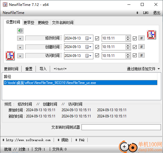 NewFileTime(时间戳修改器)