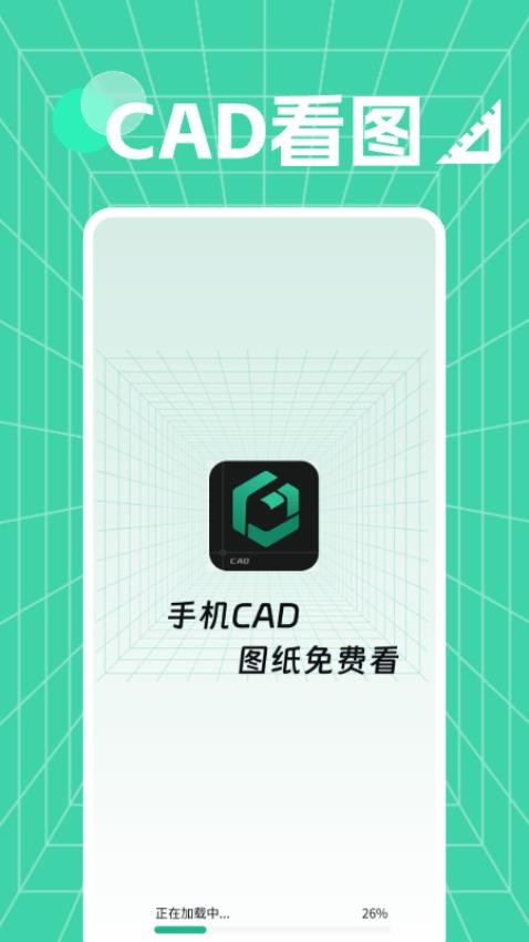 CAD快速看圖免費軟件官方版