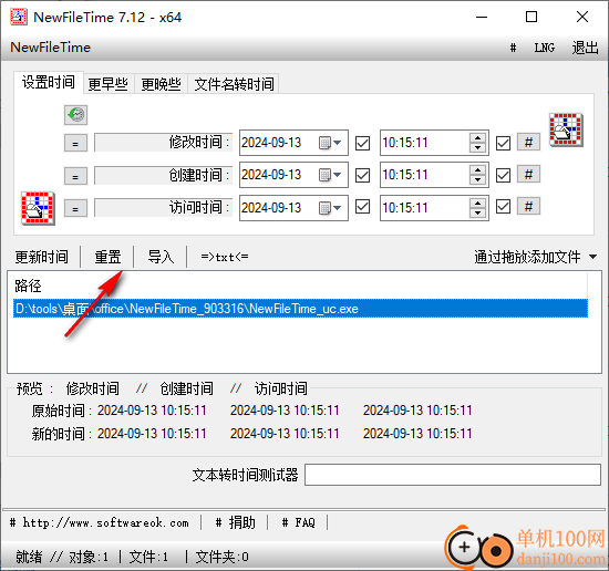 NewFileTime(时间戳修改器)