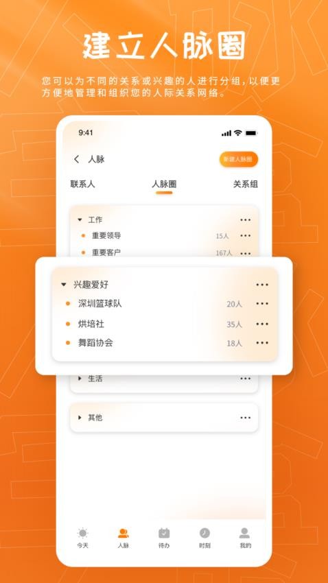 人脉宝盒官网版v1.0.80(3)