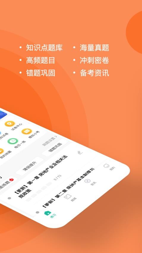 房地产经纪人练题狗官方版v3.1.0.0 3