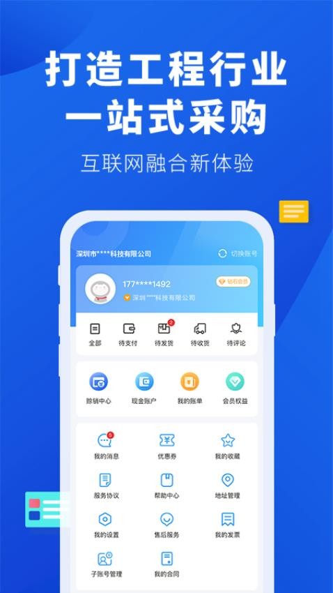 云采易购APP官方版v1.1.211 4