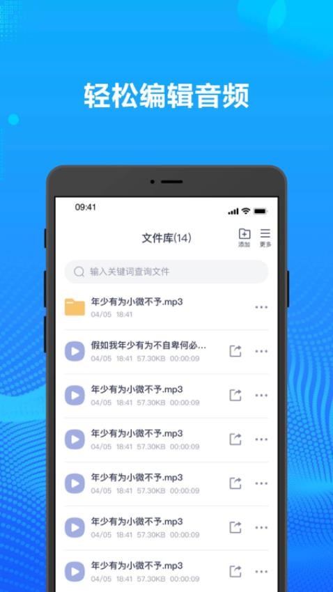 录音转文字办公神器官方版v2.1.3 4