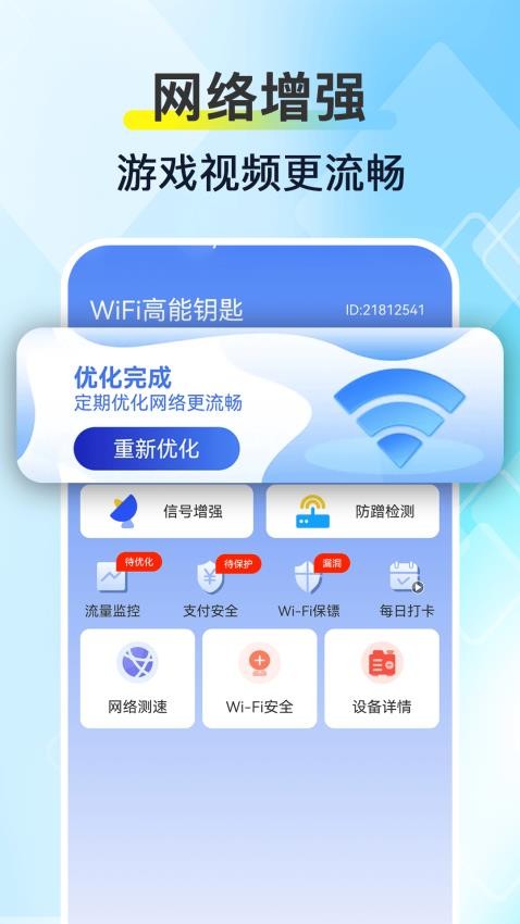 WiFi高能钥匙官网版v1.0.4(2)