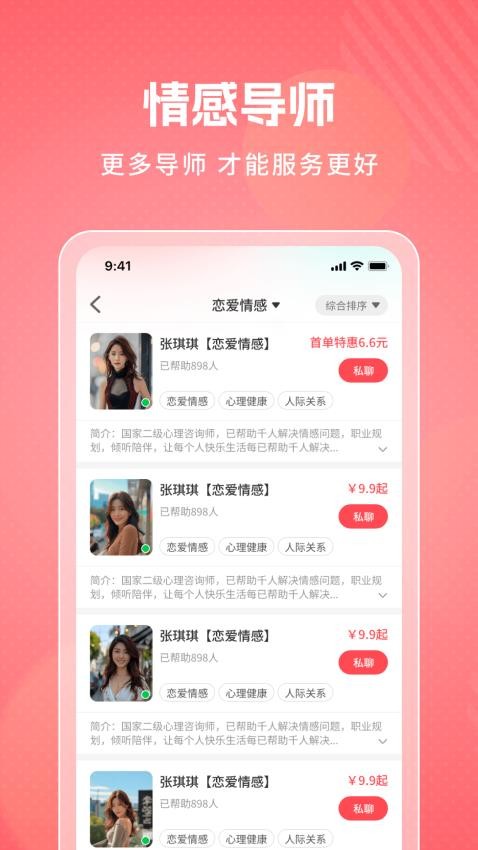 舒心倾诉官方版v1.0.6 4