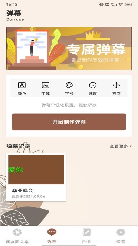 胡桃手机版v1.0.1 3