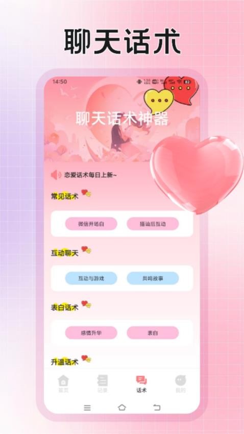 talkmaker话术最新版v1.1(4)