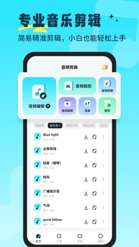 音乐音频剪辑师免费版