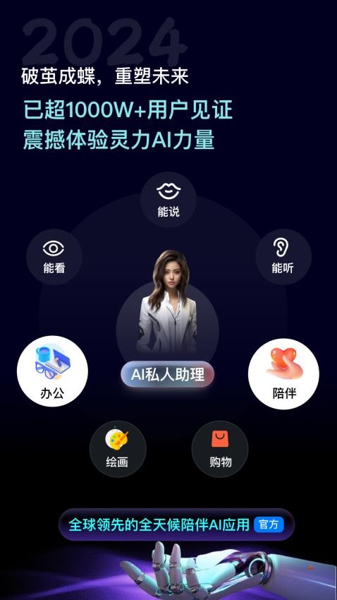 灵力AI免费版v2.7.2 5