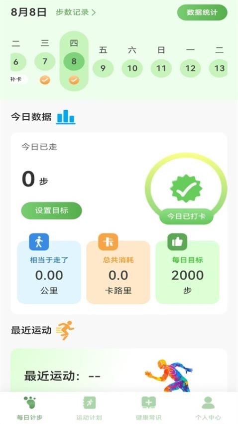 全员健康计步官方版v1.0.1(1)